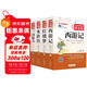 四大名著(zhù)青少年版全套（4冊）原著(zhù)足本無(wú)刪減 西游記 紅樓夢(mèng) 水滸 三國演義 無(wú)障礙閱讀學(xué)生版 適合七八九年級閱讀經(jīng)典名著(zhù) 中小學(xué)生課外閱讀書(shū)籍