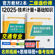 建材社2025二級造價(jià)工程師考試用書(shū)河南新疆陜西安徽二級造價(jià)師教材二造土建專(zhuān)業(yè)土木建筑安裝工程計量與計價(jià)實(shí)務(wù)水利交通運輸工程專(zhuān)業(yè)四川福建浙江河北湖北江蘇貴州廣西江西北京山東省等全國通用 【官方教材】交