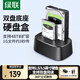 綠聯(lián) 硬盤底座2.5/3.5英寸 適用筆記本臺(tái)式SATA串口SSD固態(tài)移動(dòng)機(jī)械雙盤位外置外接硬盤盒拷貝機(jī)硬盤籠