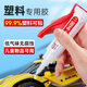 久而久粘硬塑料強力專(zhuān)用膠水汽車(chē)abs斷裂修補水管玩具金屬焊接粘合劑粘得牢高粘度超強透明防水502萬(wàn)能膠 性能升級-塑料專(zhuān)用【1瓶裝+20個(gè)針頭】