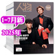 【楊力維/楊舒予封面】人物雜志2025年1-7月【2026全年/半年訂閱/2024年可選】陳沖/肖戰/毛不易封面 新聞商業(yè)熱點(diǎn)人物非過(guò)刊 現貨【共7本】25年1-7月