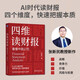 四維讀財報：看懂中國公司