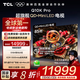 TCL電視 85Q10K Pro 85英寸 QD-Mini LED 5184分區 XDR 5500nits 量子點(diǎn) AI電視 國家補貼20% 85英寸