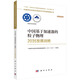 中國基于加速器的粒子物理2035發(fā)展戰略