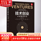 技術(shù)創(chuàng  )業(yè) 從創(chuàng  )意到企業(yè) 原書(shū)第5版 圖書(shū)