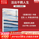【正版包郵】活出不羈人生 《臣服實驗》《清醒地活》作者邁克·A. 辛格的全新作品 擺脫掙扎阻礙、活出不羈人生的指南 新華書店旗艦店勵志成長圖書書籍 【單冊】活出不羈人生