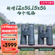 博冠新品青龍雙筒望遠(yuǎn)鏡高倍高清APO廣角平場(chǎng)ED鏡專業(yè)級(jí)觀鳥尋找蜜蜂 6青龍15X56平場(chǎng)ED鏡【現(xiàn)貨】