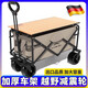 智騁德國品質(zhì)露營(yíng)車(chē)戶(hù)外可折疊手推車(chē)野營(yíng)小拖車(chē)旅行車(chē)地攤野餐便攜 升級款典雅黑【5寸靜音輪/承重300斤】+黑色桌板