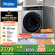 海爾（Haier）滾筒洗衣機全自動(dòng)12公斤 超薄家用家電國家補貼 京東自營(yíng)云溪659H 一級能效以舊換新 內衣洗出租房