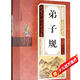 弟子規（無(wú)障礙讀本彩圖注音版）/國學(xué)系列寶典叢書(shū)
