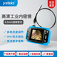 亞泰光電（yateks）工業(yè)內窺鏡孔探儀 攝像頭超清 便攜式汽車(chē)檢修維修內窺鏡管道專(zhuān)用 CIE410【直徑4.5mm線(xiàn)長(cháng)1m】