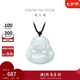 周大福彌勒佛福態(tài)平安佛公翡翠玉項(xiàng)鏈吊墜配繩生日禮物K62120 K62120
