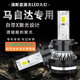 途猛馬自達6昂克賽拉CX5阿特茲3睿翼2星騁改裝遠近光led大燈超亮燈泡 馬自達阿特茲/2014-2015款 近光燈【30燈芯激光型一對裝】