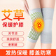 勛貍粑艾草護膝秋冬保暖護具關(guān)節防護發(fā)熱護膝透氣彈力護膝老寒腿暖腿套 短款艾草護膝【灰色】