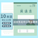 晨光B5雙膠英語(yǔ)本22頁(yè)小學(xué)生專(zhuān)用標準統一作業(yè)本米黃護眼豎翻作業(yè)本練習本10本裝KB5260B