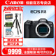 佳能（Canon）EOS R8全畫幅微單相機(jī) 佳能r8專微輕型 直播相機(jī) 6K采樣 VLOG視頻 R8單機(jī)身【原包裝全新未拆封，不含鏡頭】 官方標(biāo)配【無必備配件攝影配件~推薦購買套餐】
