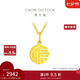 周大福龍年生肖 福龍牌 足金黃金吊墜(工費:120計價)EOF1096七夕 足金 約3.05g