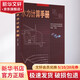 水力計算手冊 第2版 中國水利水電出版社 李煒 編 書(shū)籍