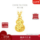 周大福碎金葫蘆足金黃金吊墜項(xiàng)鏈女(工費(fèi)420)45cm 約3.5g EOF1591七夕