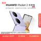 HUAWEI Pocket 2 優(yōu)享版 超平整超可靠 全焦段XMAGE四攝 12GB+256GB 芋紫 華為折疊屏鴻蒙手機