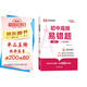 [榮恒]新版初中高頻易錯題數(shù)學(xué) 初中數(shù)學(xué)易錯題七八九年級中考易錯題專項訓(xùn)練輔導(dǎo)書（初中通用）