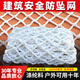 謙設安防護網(wǎng)陽(yáng)臺樓梯護欄防護網(wǎng)建筑工程尼龍網(wǎng)天井防墜防貓網(wǎng)兜 3米寬x10米長(cháng)[現貨](méi) 白色5cm網(wǎng)孔