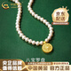 中國黃金（CHINA GOLD）淡水珍珠項鏈女款足金八寶羅盤(pán)吊墜情人節實(shí)用生日禮物送女友媽媽 足金八寶羅盤(pán)珍珠項鏈 金重約2.3g