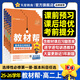 高一高二教材幫 科目版本任選】天星教育2026高中2025高中教材幫必修一二三四選修一二三四同步課本全套講解教材完全解讀 25-26學(xué)期】選擇性必修第一冊 生物·人教版（RJ）