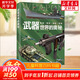 【精裝正版】地球運轉的奧秘機械運轉武器世界恐龍進(jìn)化人體運轉動(dòng)物世界的奧秘系列 給孩子的地球科學(xué)探險科普百科繪本啟蒙讀物 天文學(xué)知識圖書(shū)天文書(shū)籍科普類(lèi) 7-10歲小學(xué)生地球知識百科 武器世界的奧秘