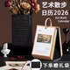 云水墨言倉藝術(shù)散步2026年手撕日歷創(chuàng  )意文藝女青年大學(xué)生禮品文創(chuàng  )個(gè)性桌面臺歷ins創(chuàng  )意擺件情侶生日禮物 2026年藝術(shù)散步日歷