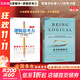 【正版包郵】簡單的邏輯學(xué) DQ麥克倫尼 中文版 思維邏輯訓(xùn)練書籍 閱讀的邏輯 改變你的邏輯思維 思維導(dǎo)圖 邏輯學(xué) 自我實現(xiàn) 高中暑假推薦閱讀 新華文軒旗艦店 【2冊】簡單的邏輯學(xué)+邏輯思考力