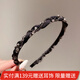 向晚 發(fā)箍黑色水鉆發(fā)箍女高級感外出頭飾發(fā)卡洗臉發(fā)箍壓發(fā)頭箍頭飾
