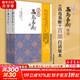 【正版包郵】白話高島易斷 上下全2冊(cè) 高島吞象 周易全書(shū)正版原著 易經(jīng)全書(shū)易經(jīng)入門(mén)周易全書(shū) 周易譯注起名中國(guó)古代哲學(xué)書(shū)籍 新華書(shū)店文軒 圖書(shū)