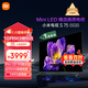 小米（MI）電視S75 Mini LED 【銷(xiāo)量10萬(wàn)+】75英寸 240Hz高刷 512分區 1200nits峰值亮度  L75MA-SPL