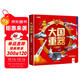 大國重器立體翻翻書(shū)3D立體書(shū)精裝硬殼科普科學(xué)武器世界兵器兒童啟蒙書(shū)籍定制款