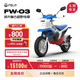 斐兔FELO斐兔FW-03高顏值復古城市越野電摩4.18度鋰電電動(dòng)摩托車(chē)FW03 經(jīng)典紅白藍（選裝OBC）