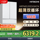 HITACHI 508L大容量法式四門玻璃板靈活變溫超薄零嵌8520 HRFN8520ESGWCN（月光白） 月光白