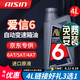 愛(ài)信自動(dòng)檔變速箱油手自一體波箱油減速器油 愛(ài)信6 適用于5AT/6AT/6速 愛(ài)信6 4L 【新品專(zhuān)供】