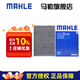 馬勒（MAHLE）空調濾芯格濾清器濾網(wǎng)活性炭過(guò)濾PM2.5防霧霾新款保養配件LAK1337 奧迪A6L 19-25款