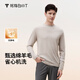 拇指白小T2025秋冬新品可機洗羊毛衫長(cháng)袖T恤男保暖毛衣打底衫圓領(lǐng)上衣男 絨米 XL