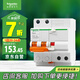 施耐德電氣 空開帶漏電保護(hù)斷路器A型 2PC40A 總閘 帶漏保EA9RN2C4030CAR