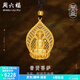 周六福（ZLF）黃金吊墜男女款古法金吊墜普賢菩薩足金掛墜 計價(jià) 6.52g