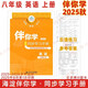 現貨2025秋海淀伴你學(xué)同步學(xué)習手冊 初中英語(yǔ) 八年級上冊八上 第2版 北京海淀同步學(xué)練測初中同步輔導練習京師助學(xué) 初二8年級 2025-2026學(xué)年適用