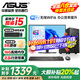 華碩（ASUS）【14代酷睿i7】臺式電腦主機臺式機獨顯商用辦公家用游戲電腦全套 B：酷睿i5丨16G丨1TB丨旗艦獨顯 主機+24英寸【超清護眼顯示器】