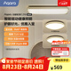 Aqara綠米聯(lián)創(chuàng)云耀吸頂燈Z1S智能款全光譜薄護(hù)眼led燈具全屋套裝客廳燈 【云耀】吸頂燈直徑420MM