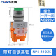 正泰（CHNT）按鈕開關(guān)NP4-11DZS 220V帶燈自鎖高鈕24V一常開一常閉380V LED NP4-11DZS 220V 綠