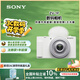 索尼（SONY）【政府補貼】ZV-1F數(shù)碼相機 創(chuàng)意外觀濾鏡/美膚拍照/大光圈/入門/超廣角/Vlog 白色