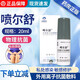 噴爾舒外用離子敷料皮膚黏膜創(chuàng  )面感染的和治療促進(jìn)創(chuàng  )面愈合 噴爾舒20ml/瓶