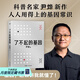 【官方直營(yíng)】了不起的基因 俞敏洪推薦 尹燁新作 華大集團 基因 這么講我就懂了  人類(lèi)的秘密都寫(xiě)在基因里  了解基因就是了解我們自己  果麥出品  團購聯(lián)系客服