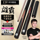 LP（Lp）雄霸臺球桿小頭桿斯諾克球桿中式黑八專用中頭桿入門白蠟?zāi)咀狼驐U 雄霸 3/4 桿桶套裝 9.8 附送十二件豪華贈品